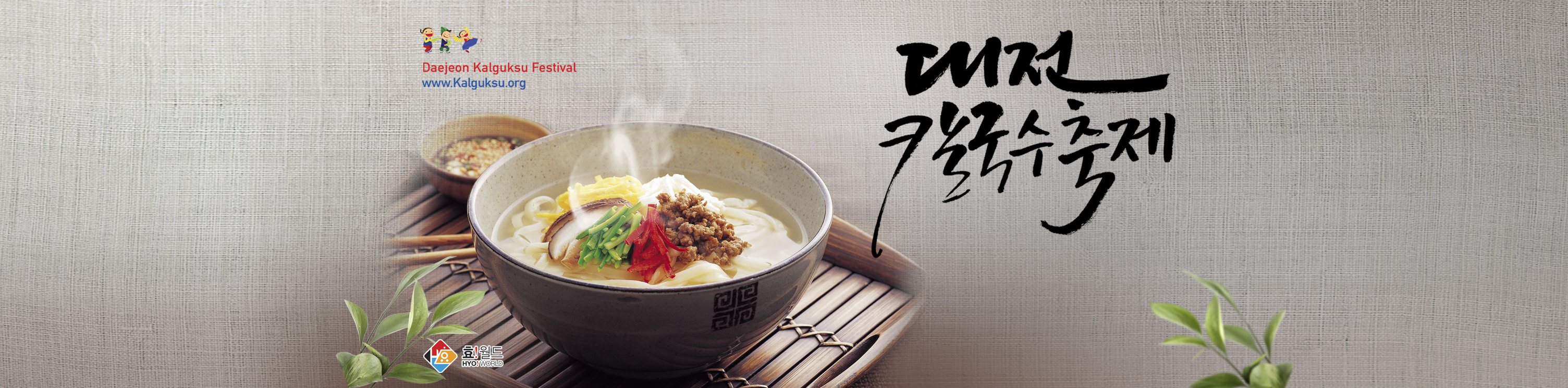 Daejeon Kalguksu,칼국수축제